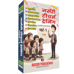 NURSERY TEACHER TRAINING (NTT) 1st Year Combined Book in HINDI